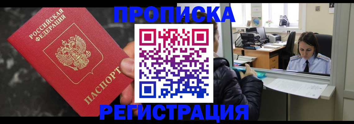 прописка в квартире в Кунгуре