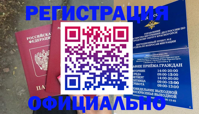 временная регистрация гарантия в Кунгуре