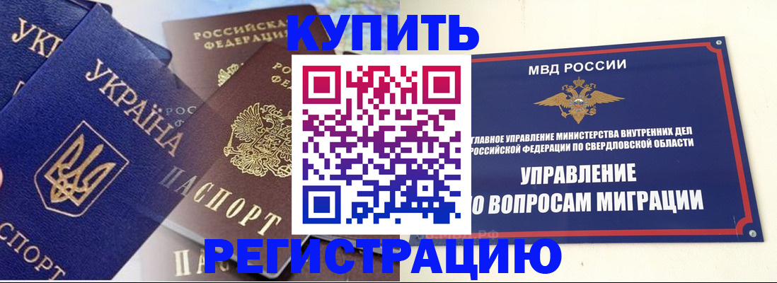 прописка для работы в Кунгуре